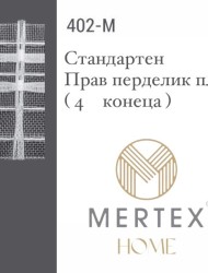 Лента за перде ПЕРДЕЛИК ПРАВ