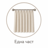 Една част   
